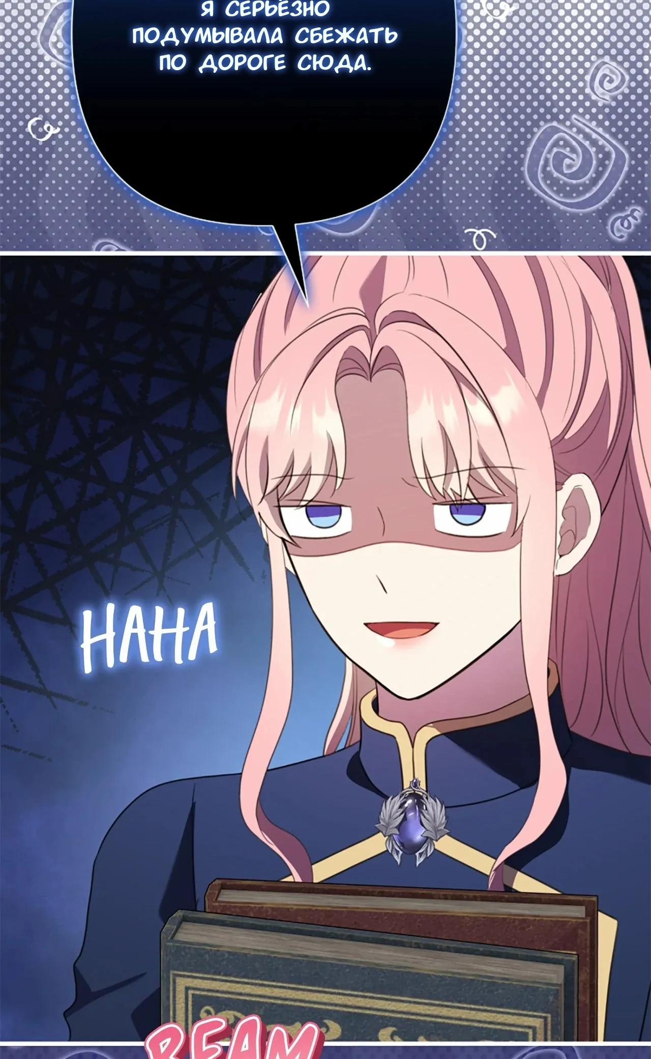 Манга Я императрица, но избегаю императора - Глава 61 Страница 58