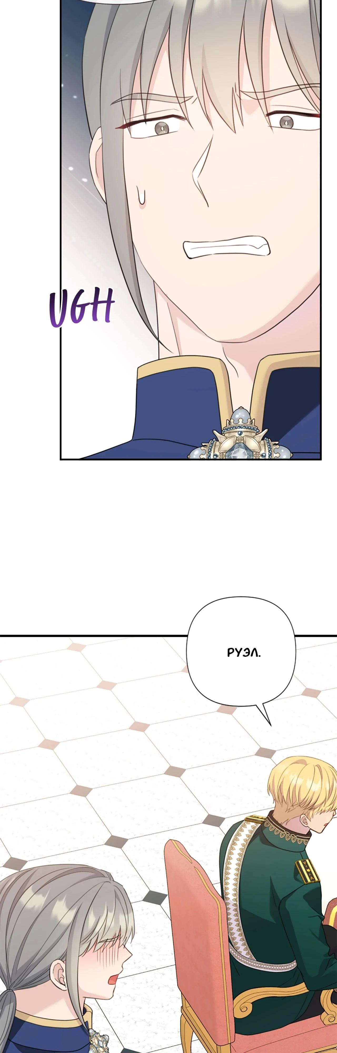 Манга Я императрица, но избегаю императора - Глава 61 Страница 49