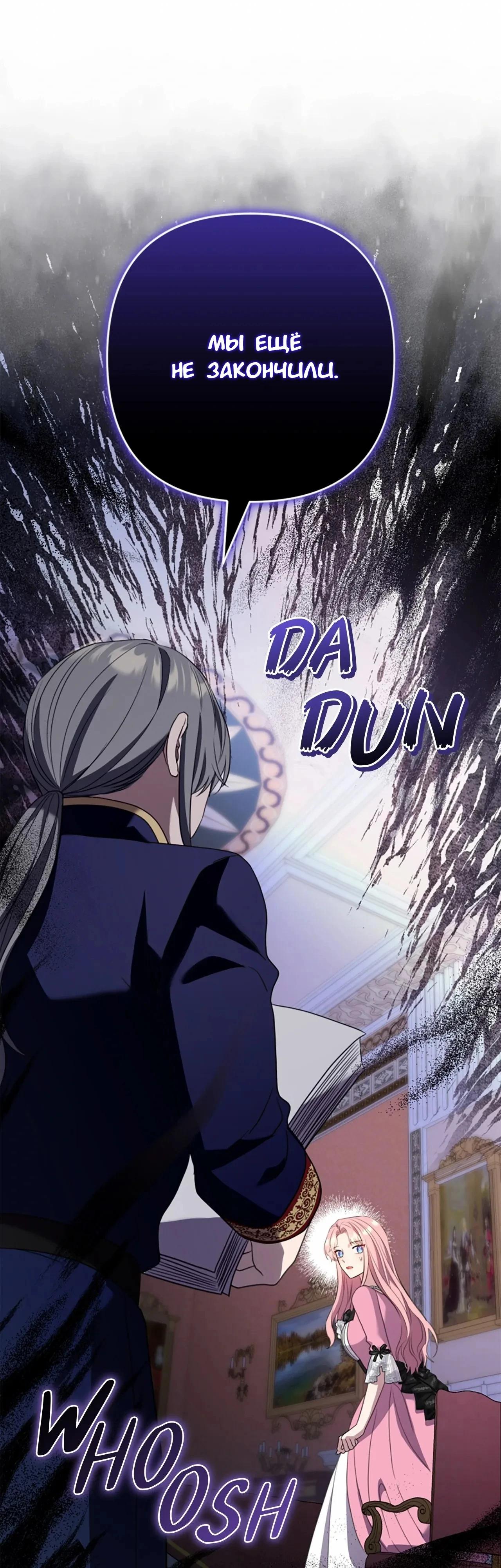 Манга Я императрица, но избегаю императора - Глава 61 Страница 26