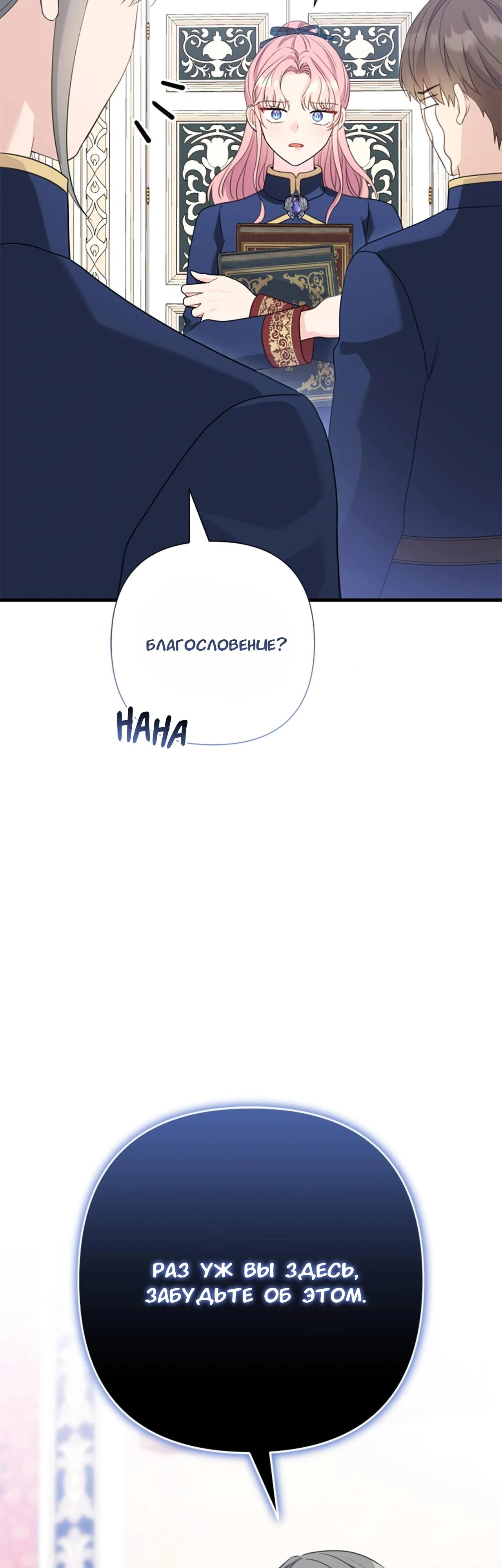 Манга Я императрица, но избегаю императора - Глава 61 Страница 62