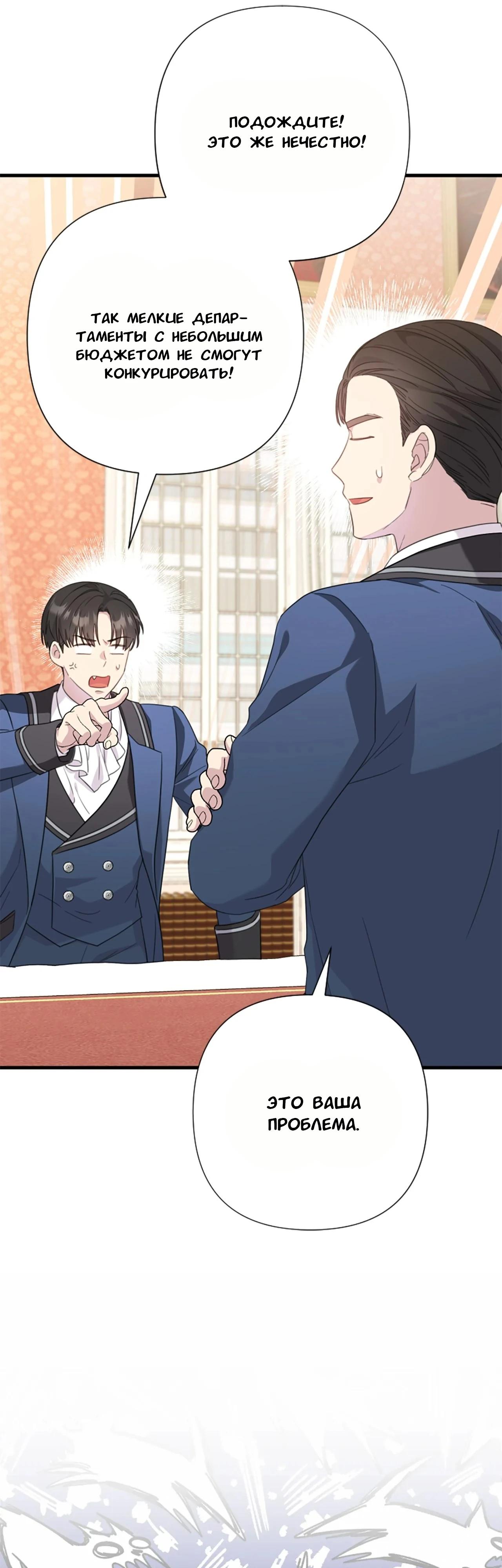 Манга Я императрица, но избегаю императора - Глава 61 Страница 17