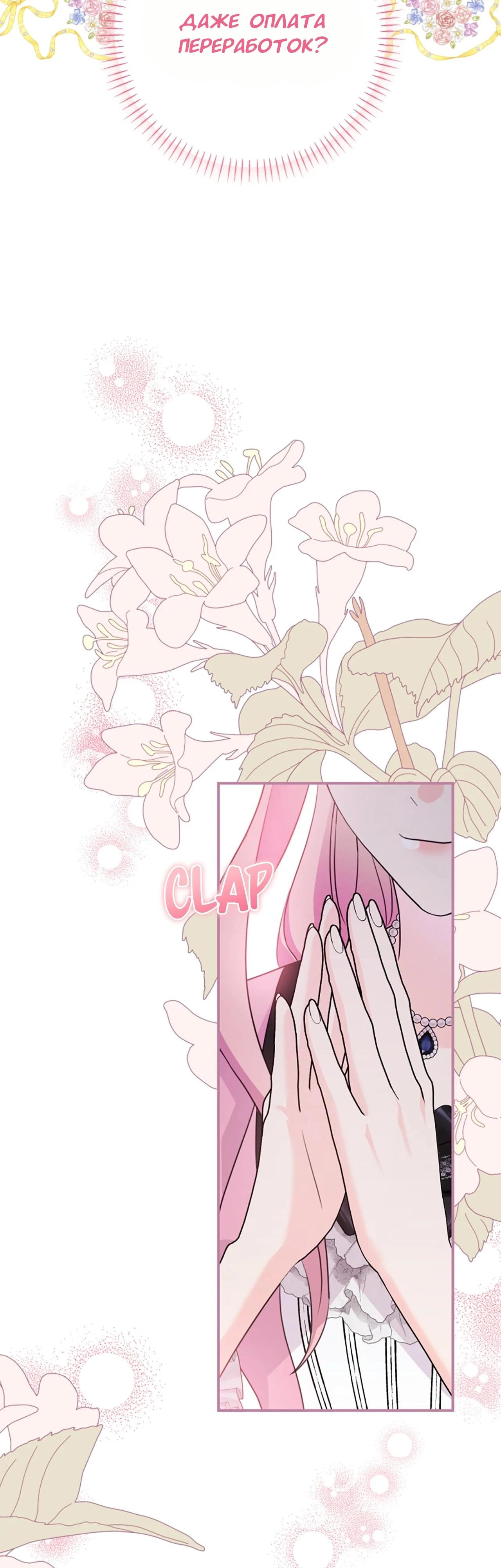 Манга Я императрица, но избегаю императора - Глава 61 Страница 21