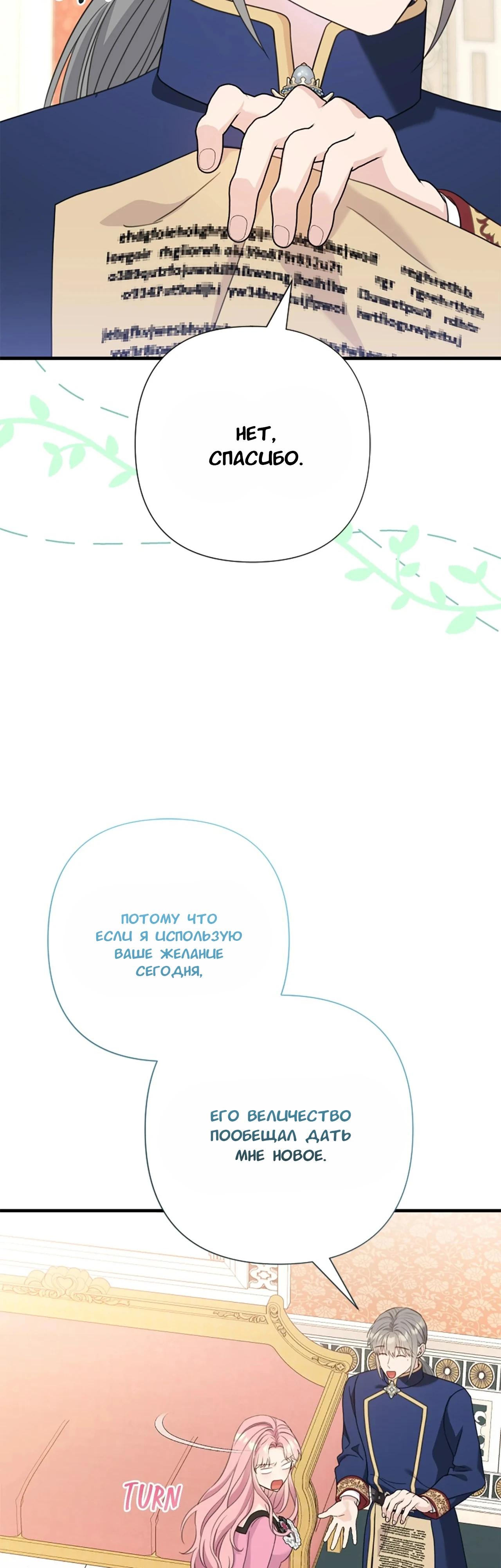 Манга Я императрица, но избегаю императора - Глава 61 Страница 40