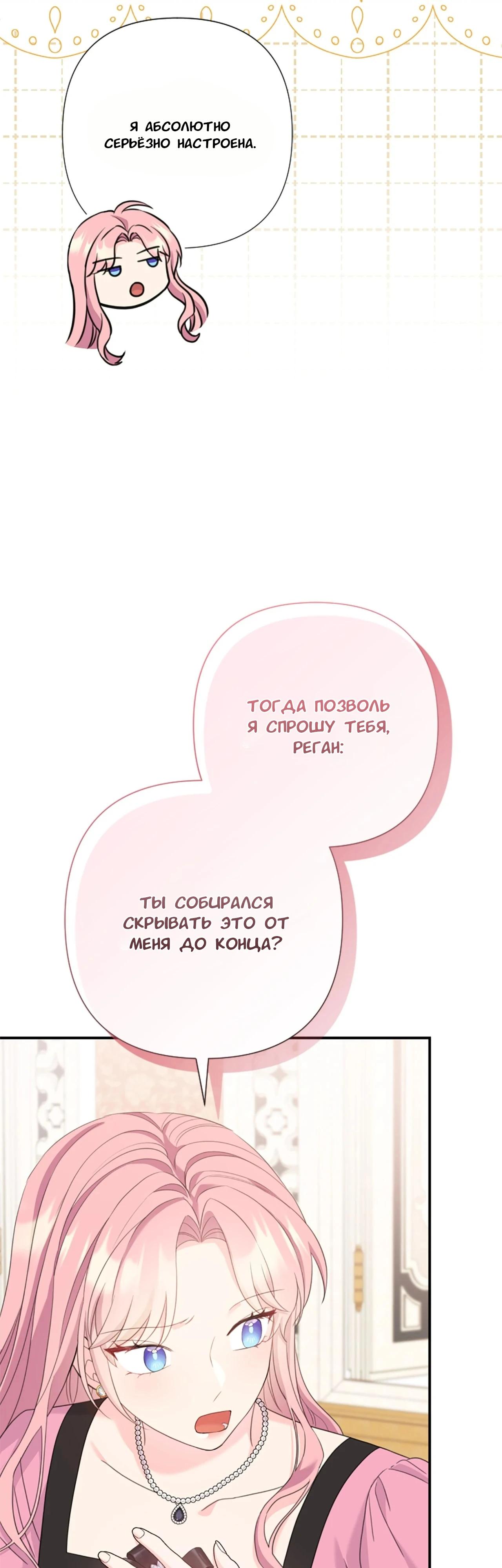 Манга Я императрица, но избегаю императора - Глава 61 Страница 6