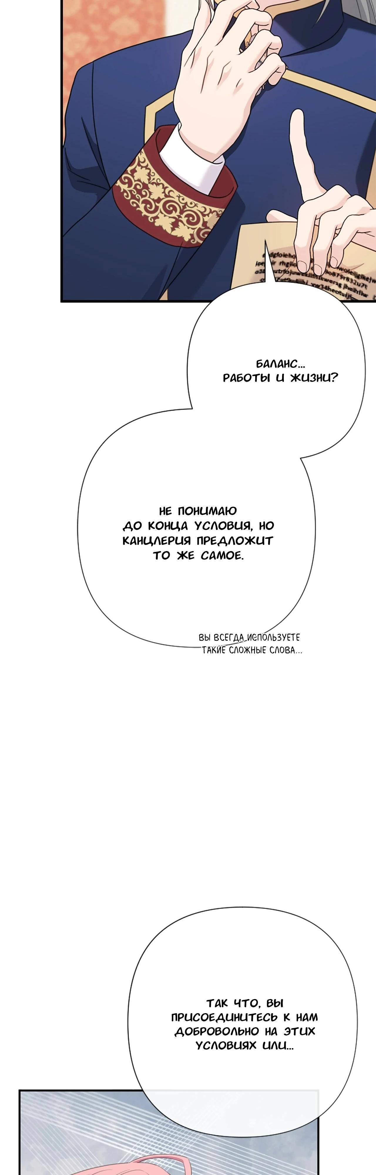 Манга Я императрица, но избегаю императора - Глава 61 Страница 43