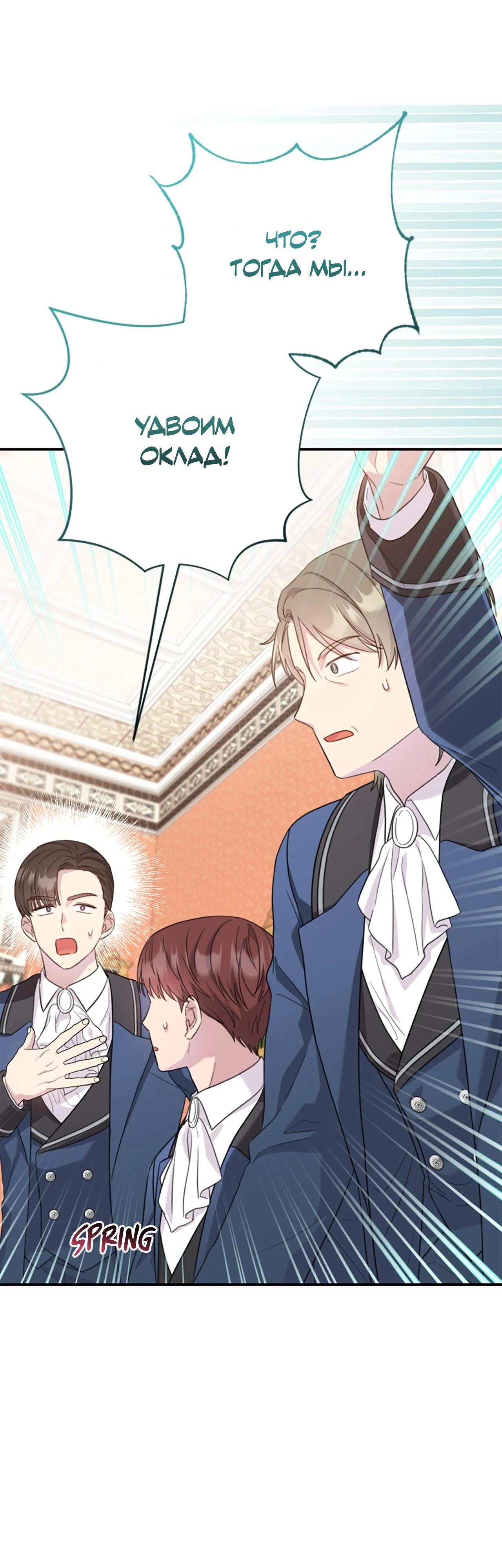 Манга Я императрица, но избегаю императора - Глава 61 Страница 16