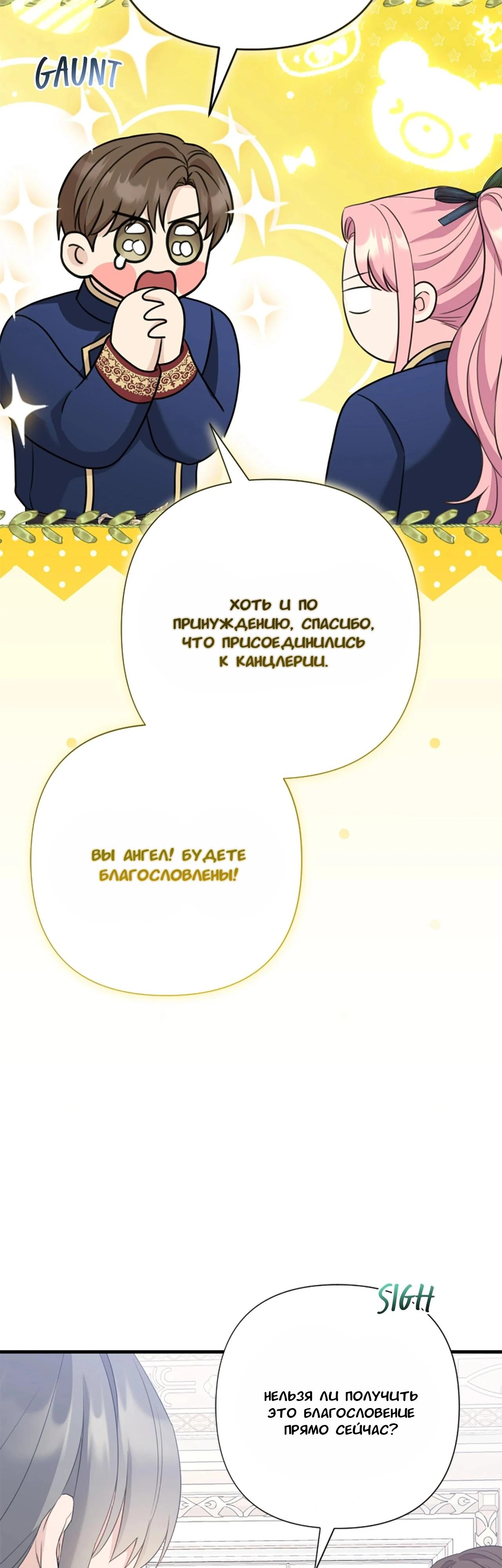 Манга Я императрица, но избегаю императора - Глава 61 Страница 61