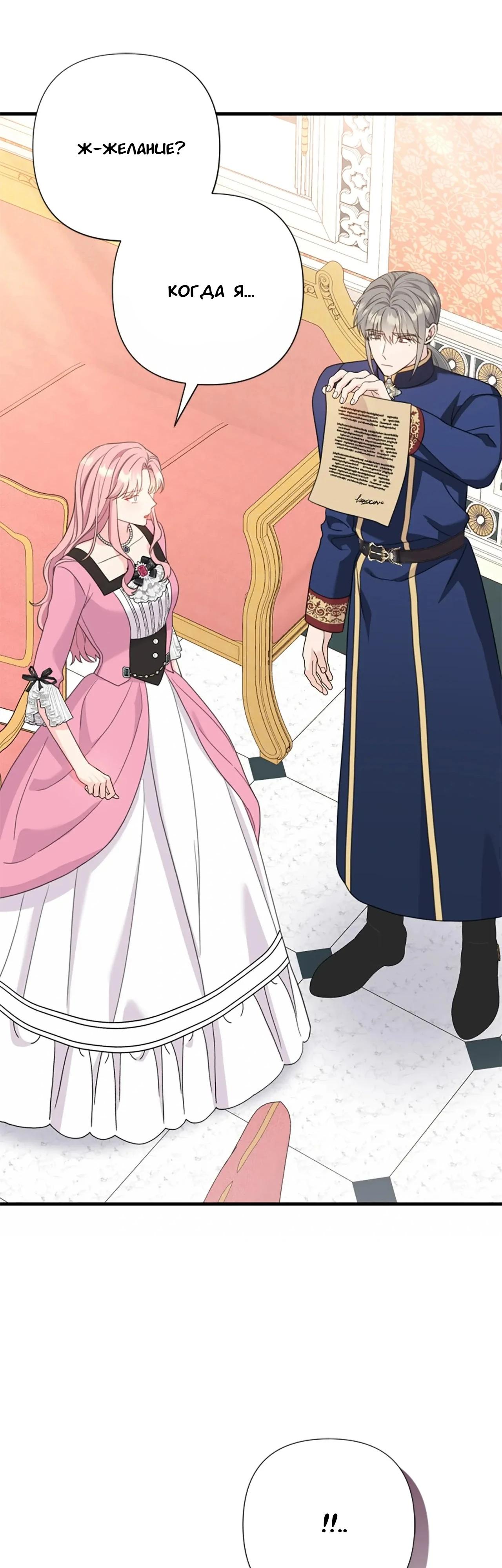 Манга Я императрица, но избегаю императора - Глава 61 Страница 30