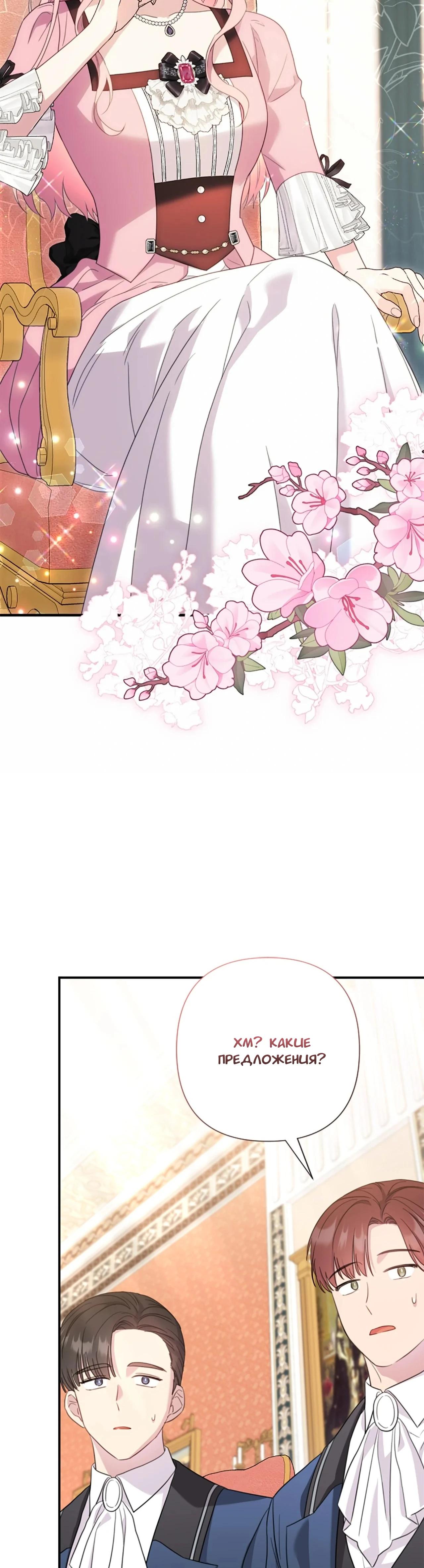Манга Я императрица, но избегаю императора - Глава 61 Страница 11