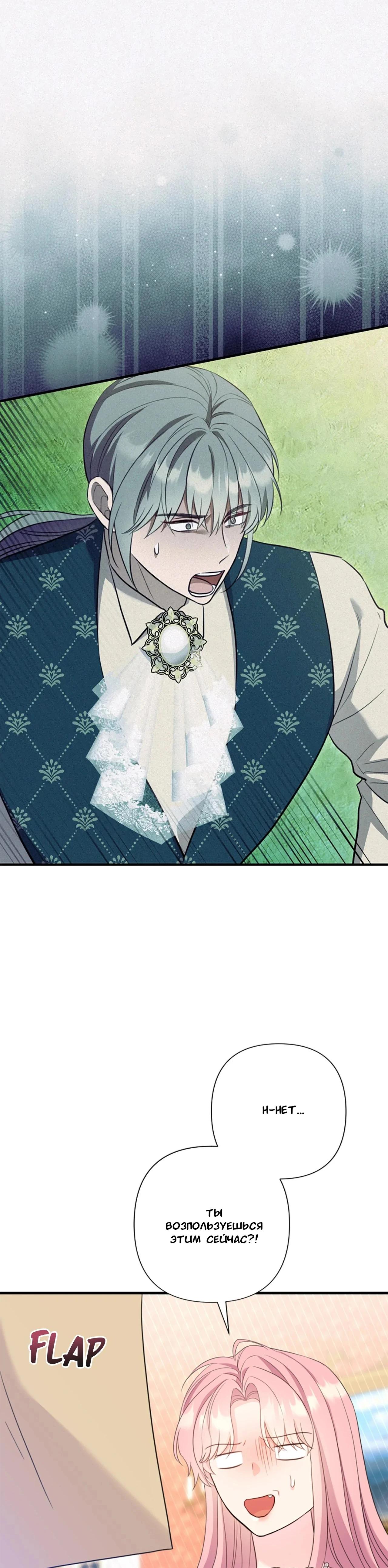 Манга Я императрица, но избегаю императора - Глава 61 Страница 34