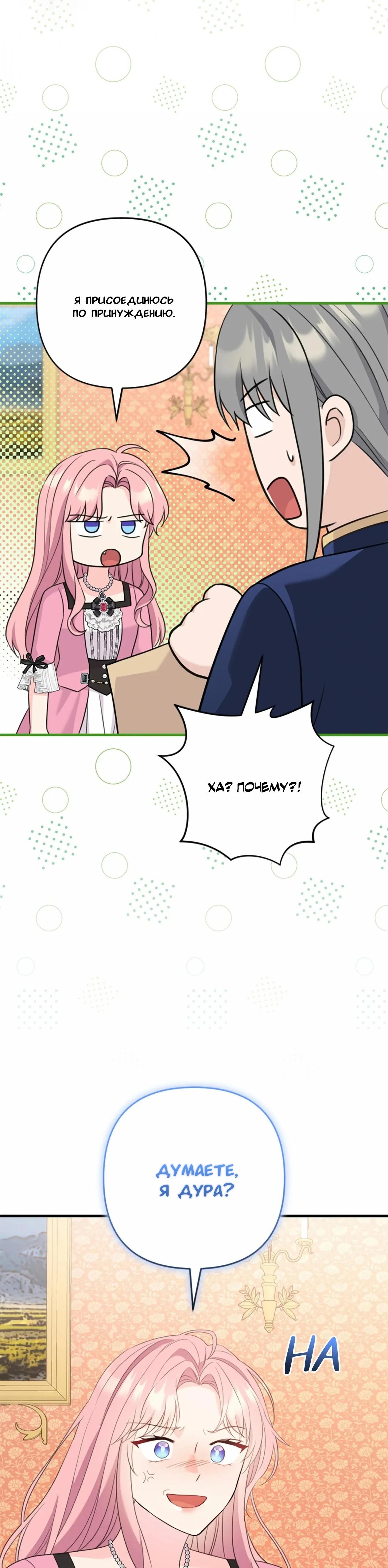 Манга Я императрица, но избегаю императора - Глава 61 Страница 46