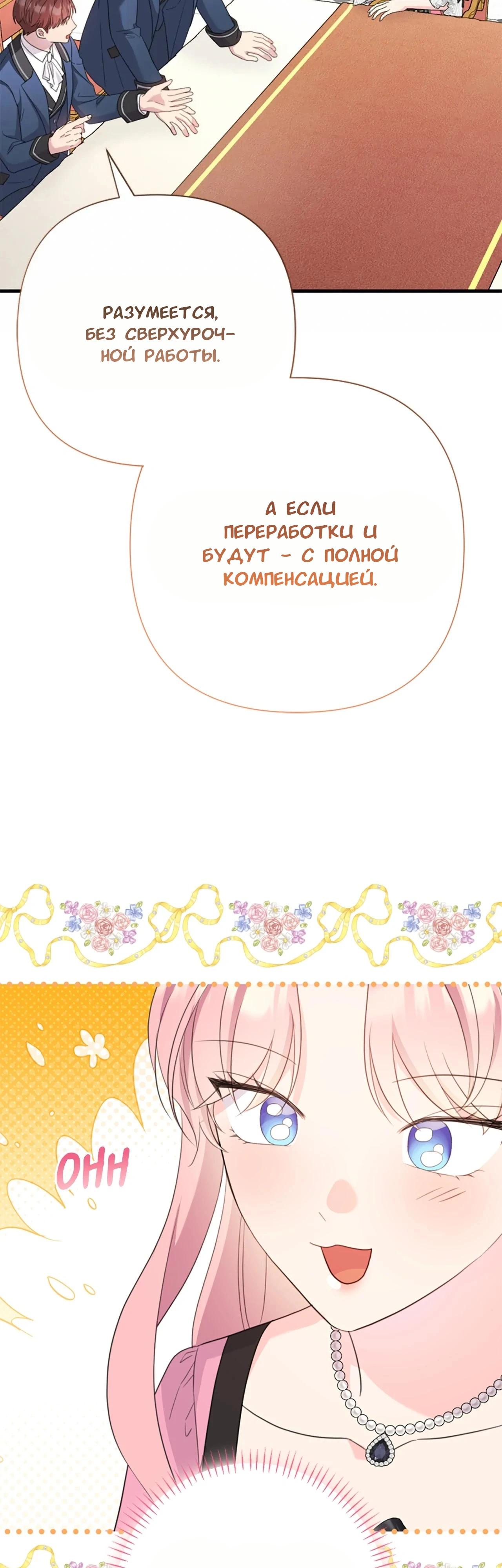 Манга Я императрица, но избегаю императора - Глава 61 Страница 20