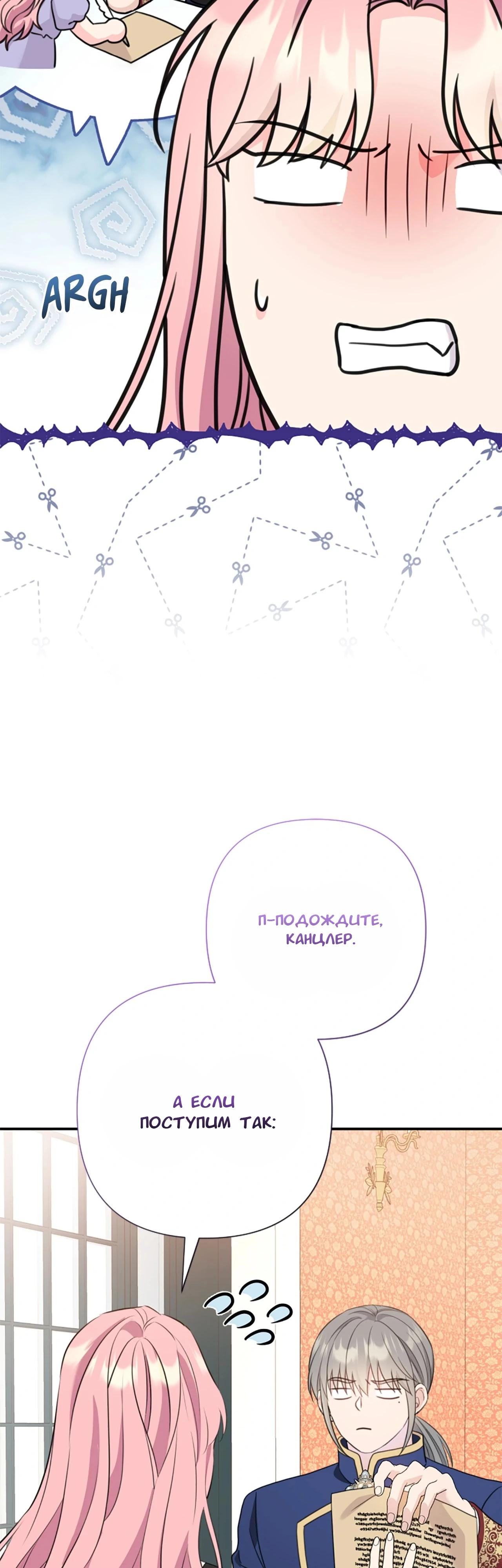 Манга Я императрица, но избегаю императора - Глава 61 Страница 38