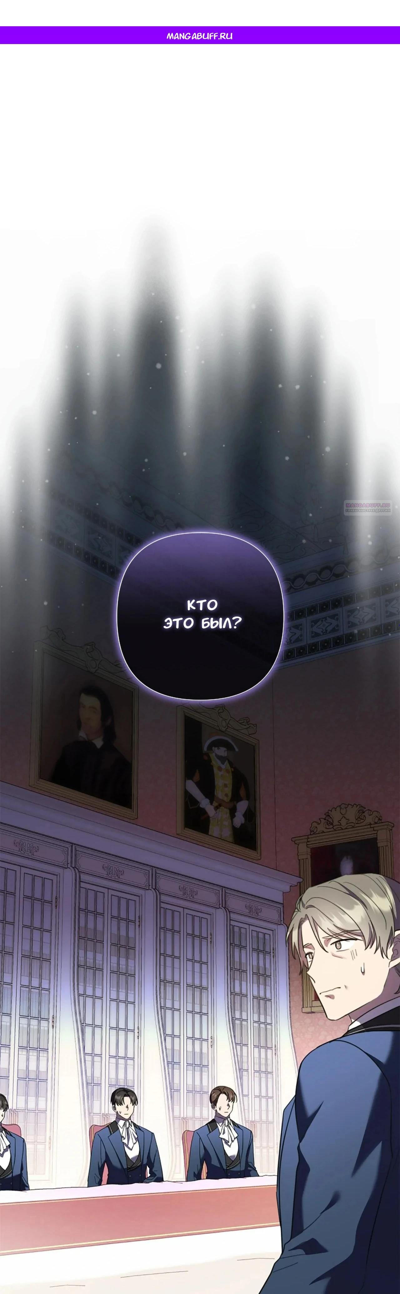 Манга Я императрица, но избегаю императора - Глава 61 Страница 1