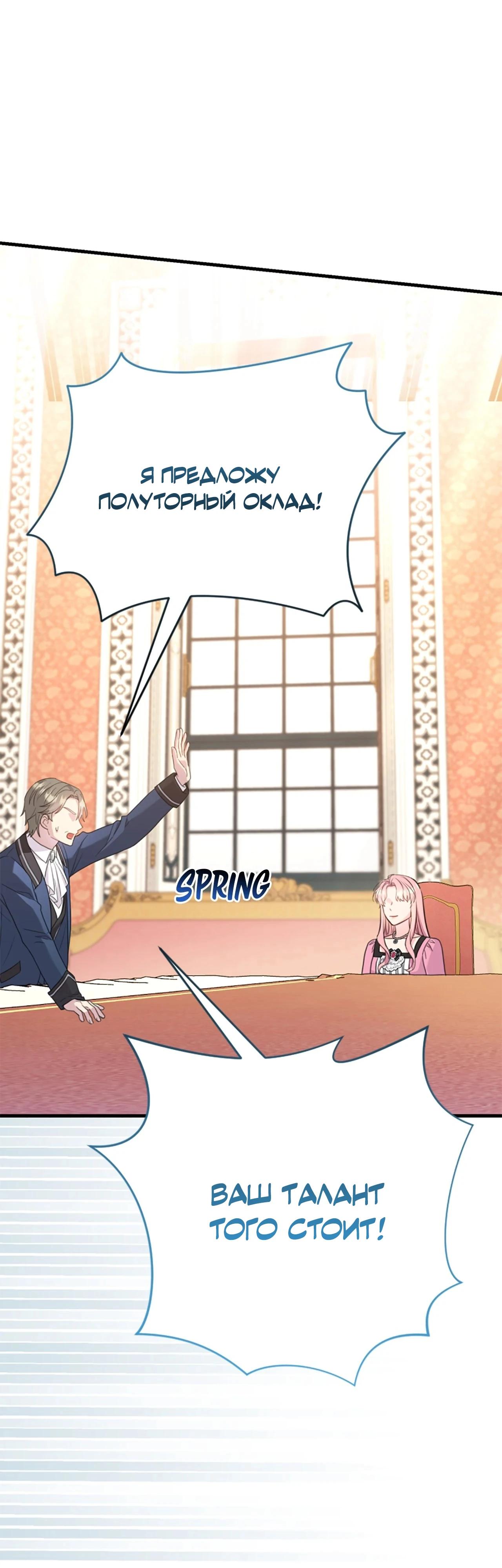 Манга Я императрица, но избегаю императора - Глава 61 Страница 15