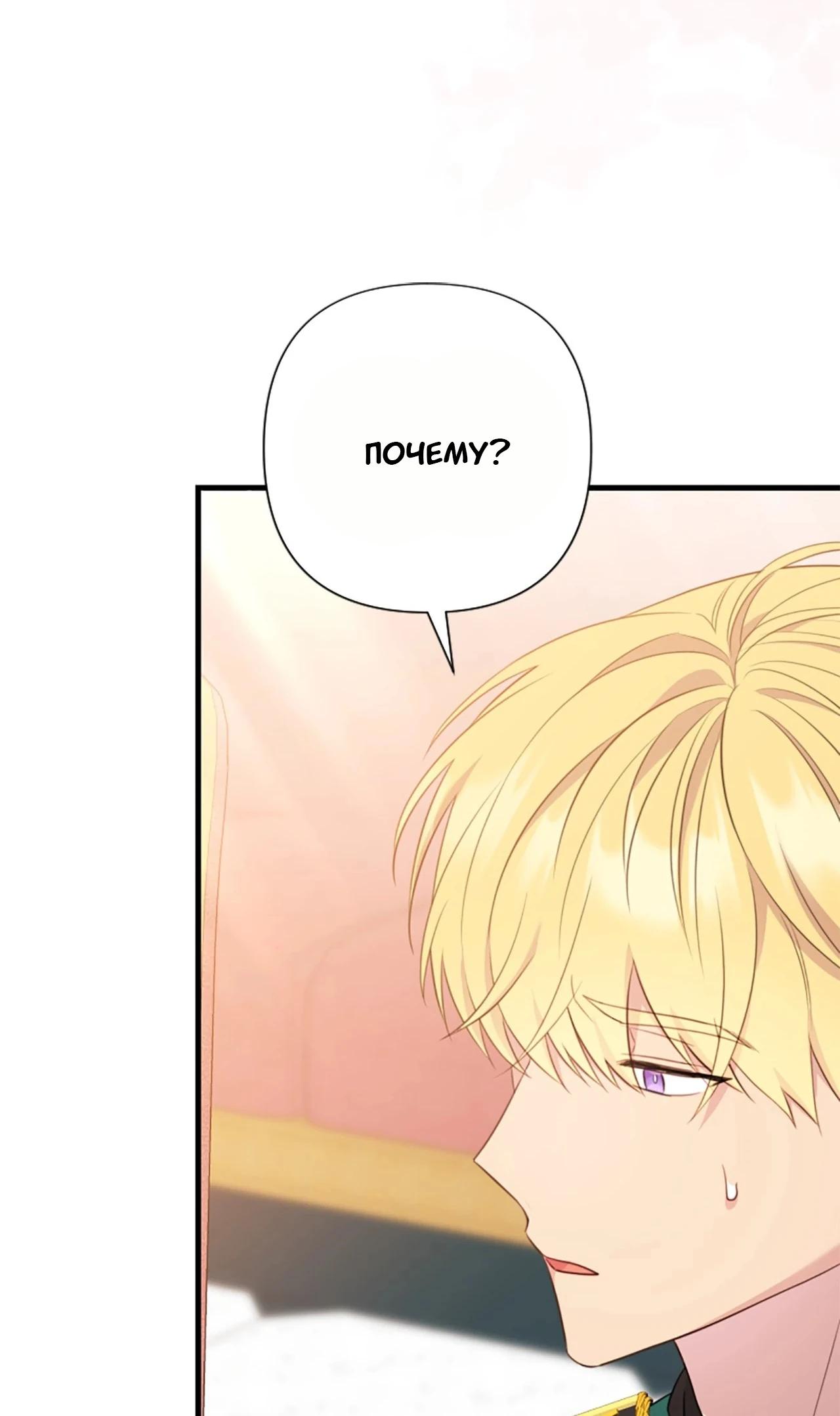 Манга Я императрица, но избегаю императора - Глава 61 Страница 23