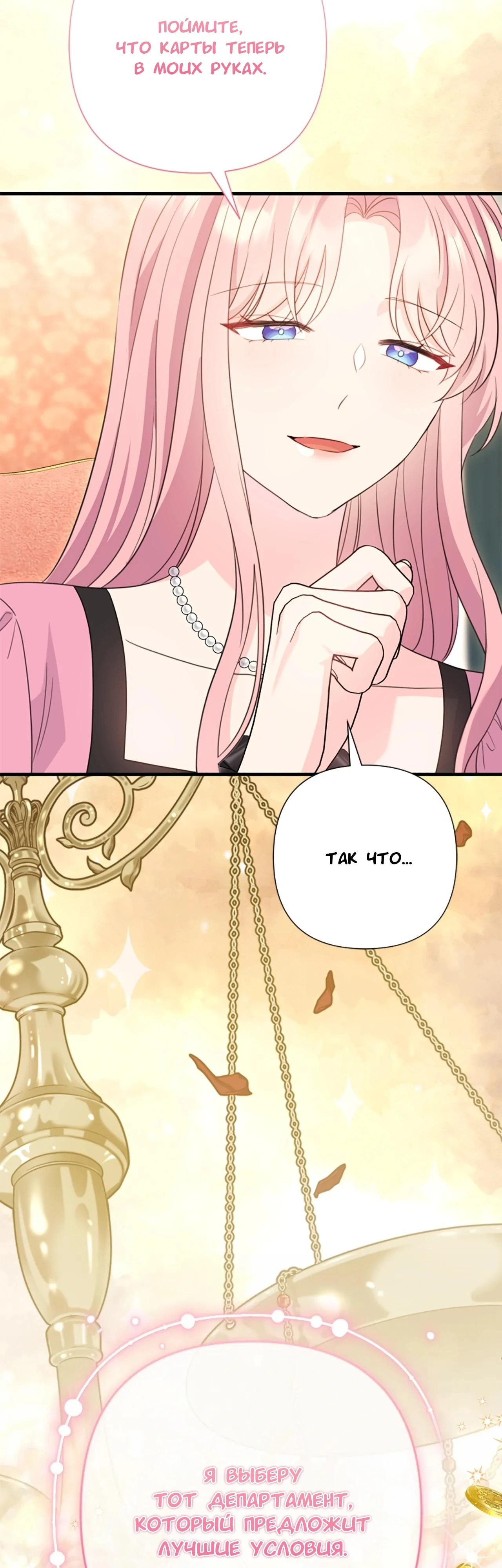 Манга Я императрица, но избегаю императора - Глава 61 Страница 13