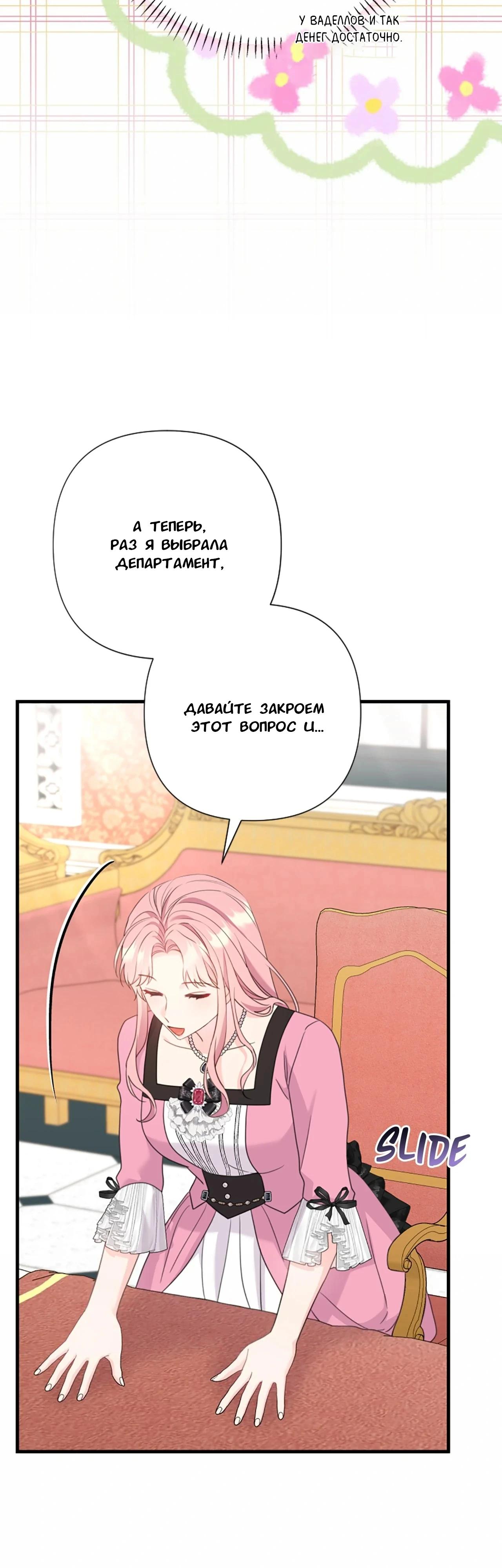 Манга Я императрица, но избегаю императора - Глава 61 Страница 25