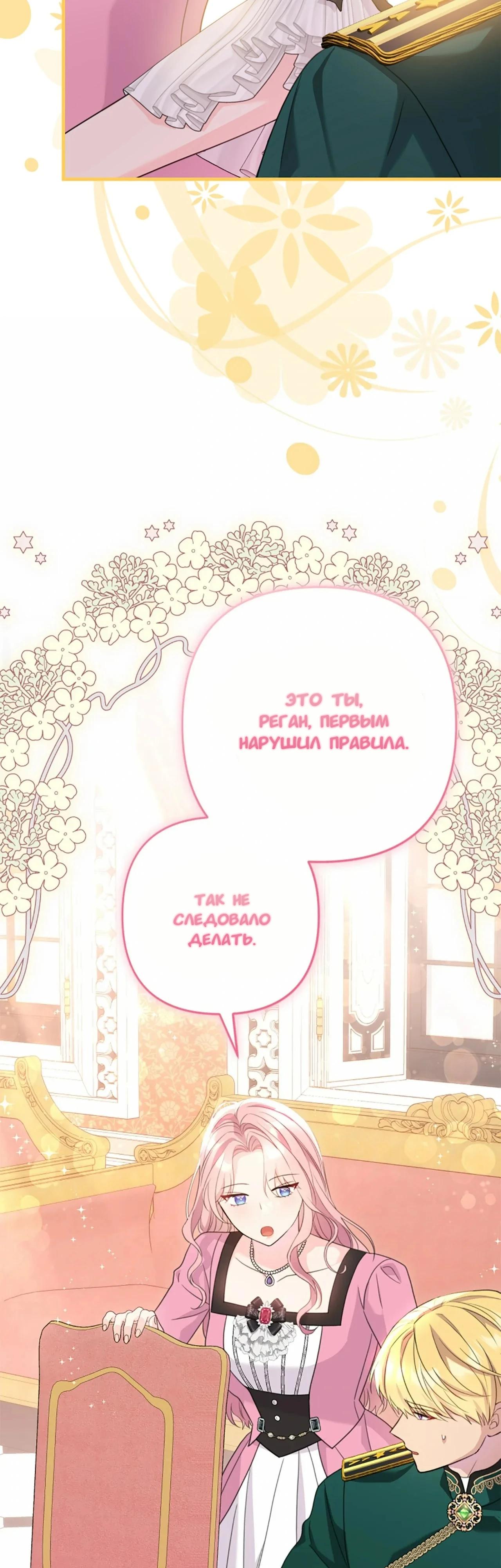 Манга Я императрица, но избегаю императора - Глава 61 Страница 4