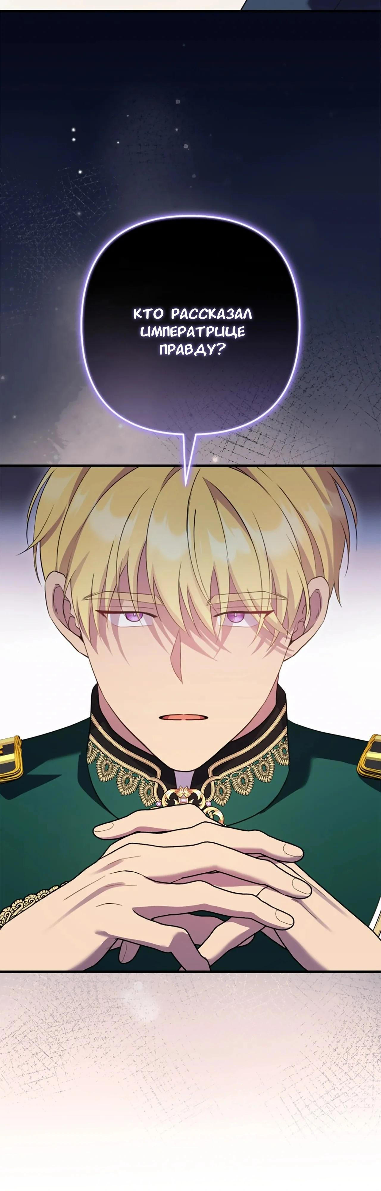 Манга Я императрица, но избегаю императора - Глава 61 Страница 2