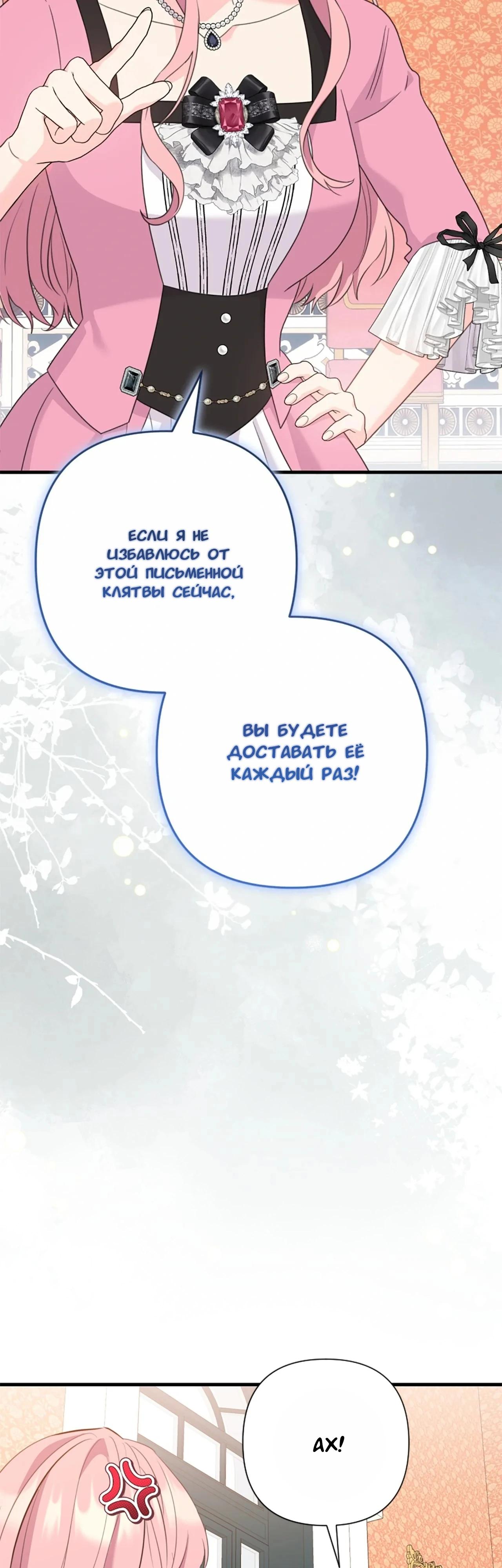 Манга Я императрица, но избегаю императора - Глава 61 Страница 47