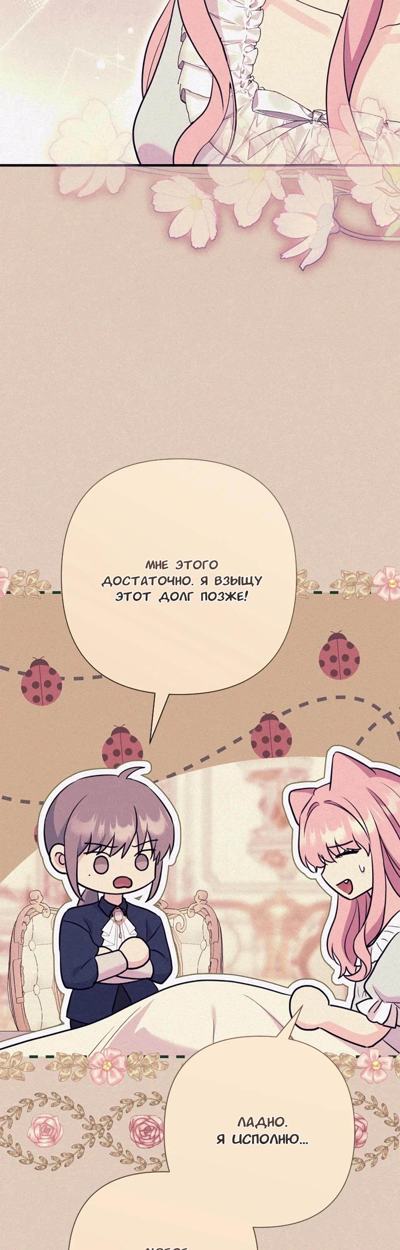 Манга Я императрица, но избегаю императора - Глава 61 Страница 36
