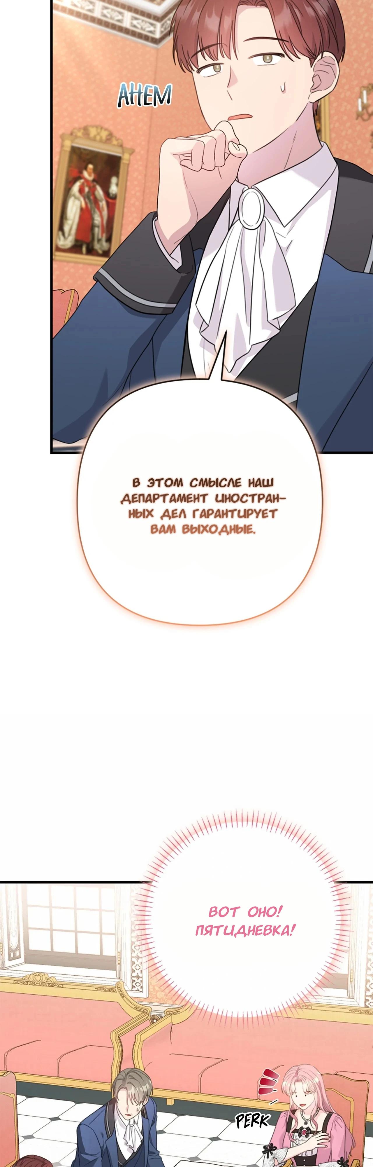 Манга Я императрица, но избегаю императора - Глава 61 Страница 19