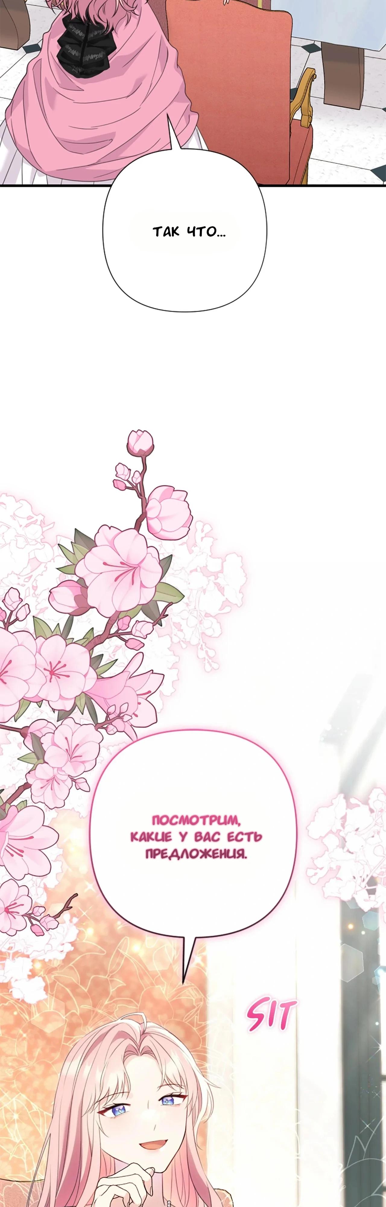 Манга Я императрица, но избегаю императора - Глава 61 Страница 10