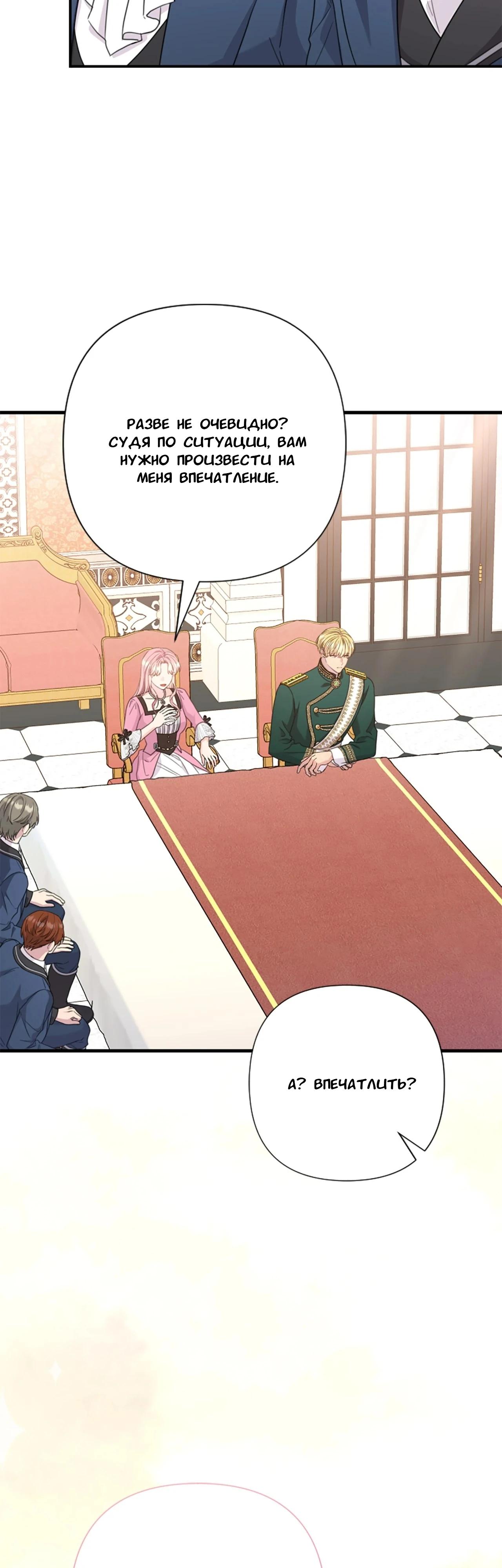 Манга Я императрица, но избегаю императора - Глава 61 Страница 12