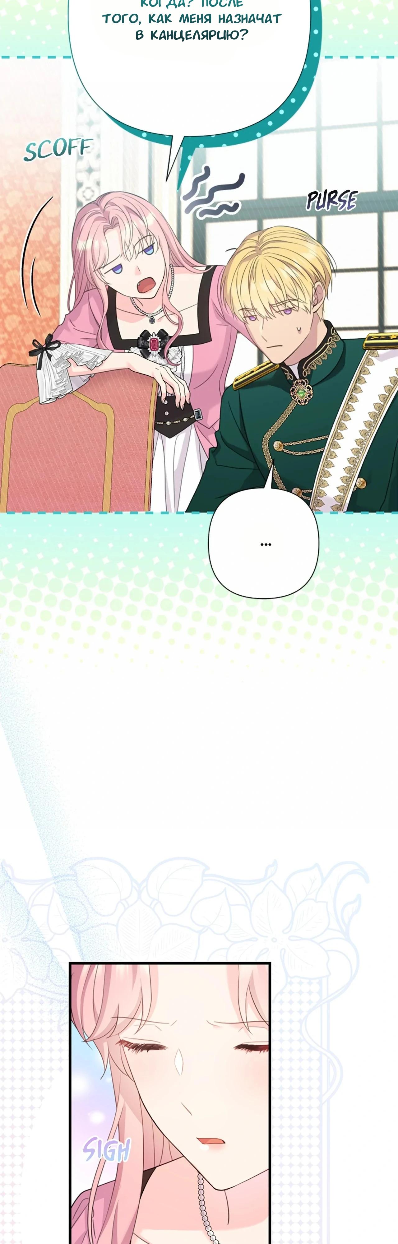 Манга Я императрица, но избегаю императора - Глава 61 Страница 8