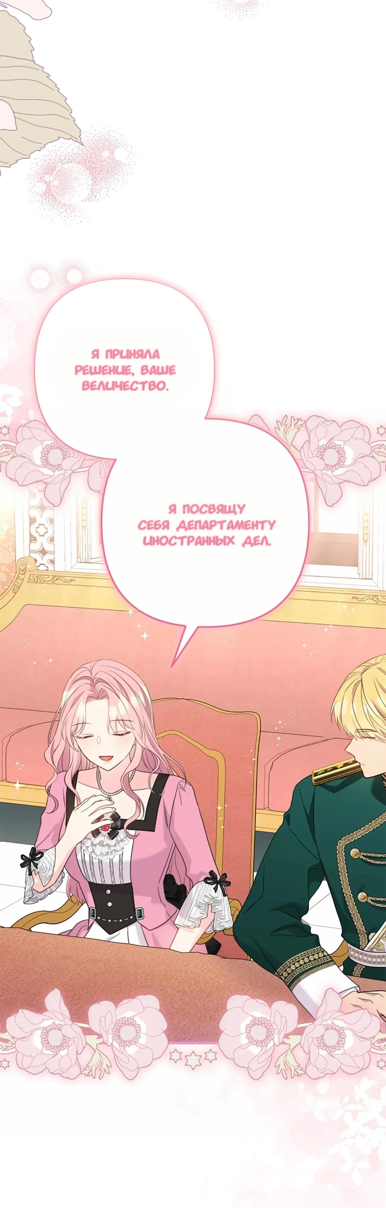 Манга Я императрица, но избегаю императора - Глава 61 Страница 22