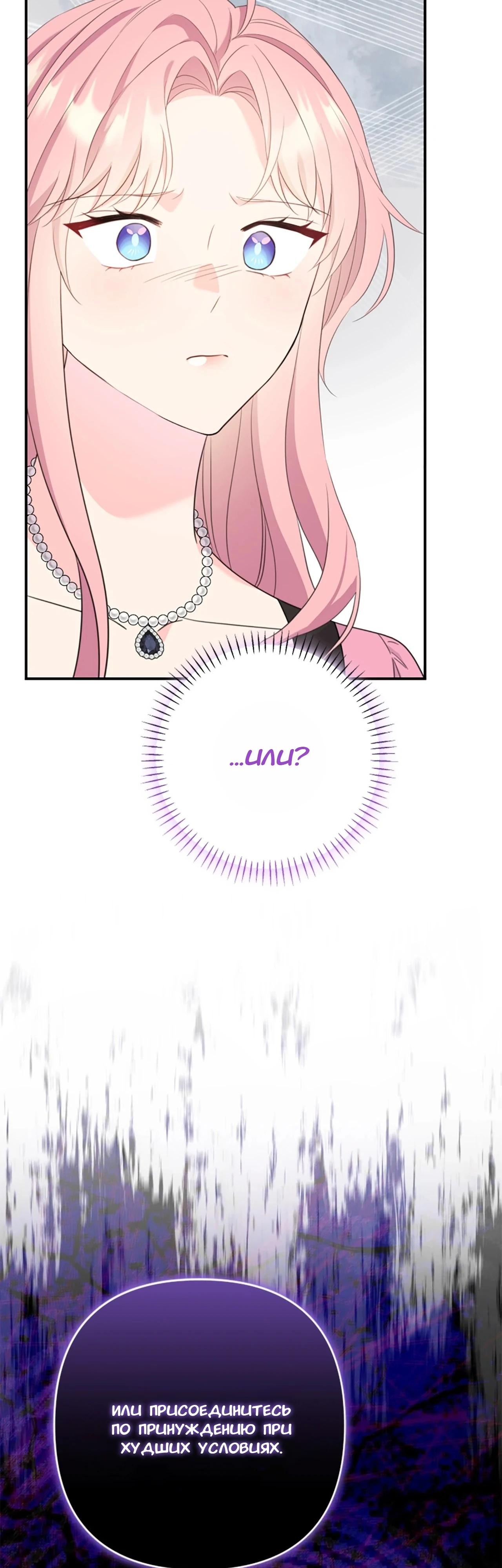 Манга Я императрица, но избегаю императора - Глава 61 Страница 44