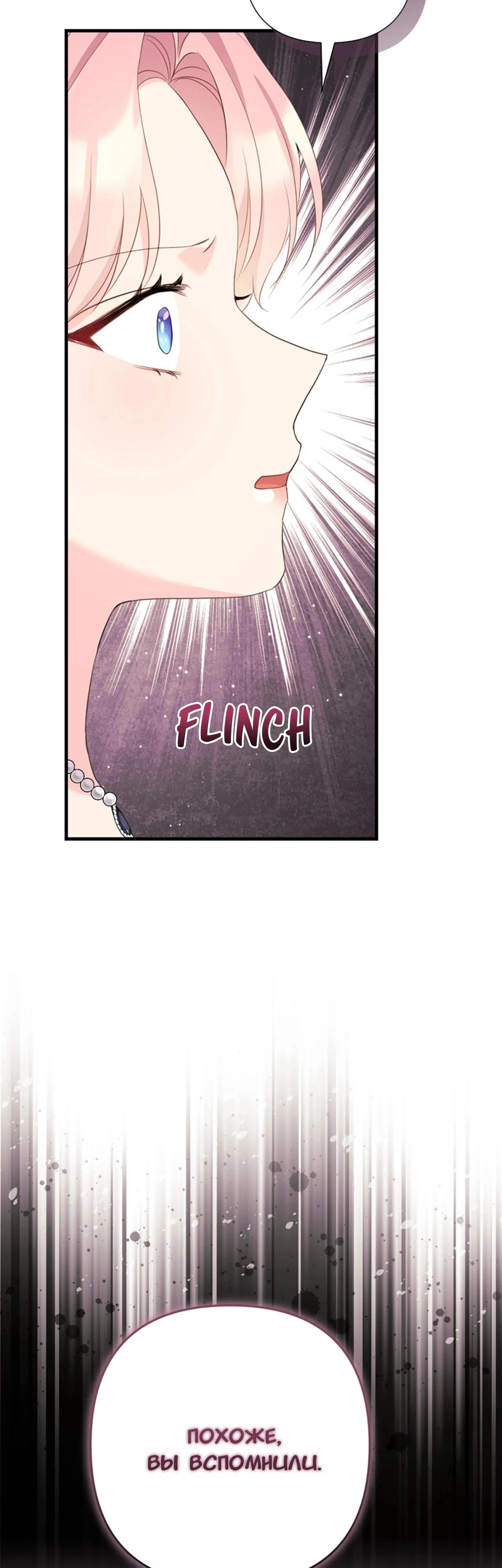 Манга Я императрица, но избегаю императора - Глава 61 Страница 31