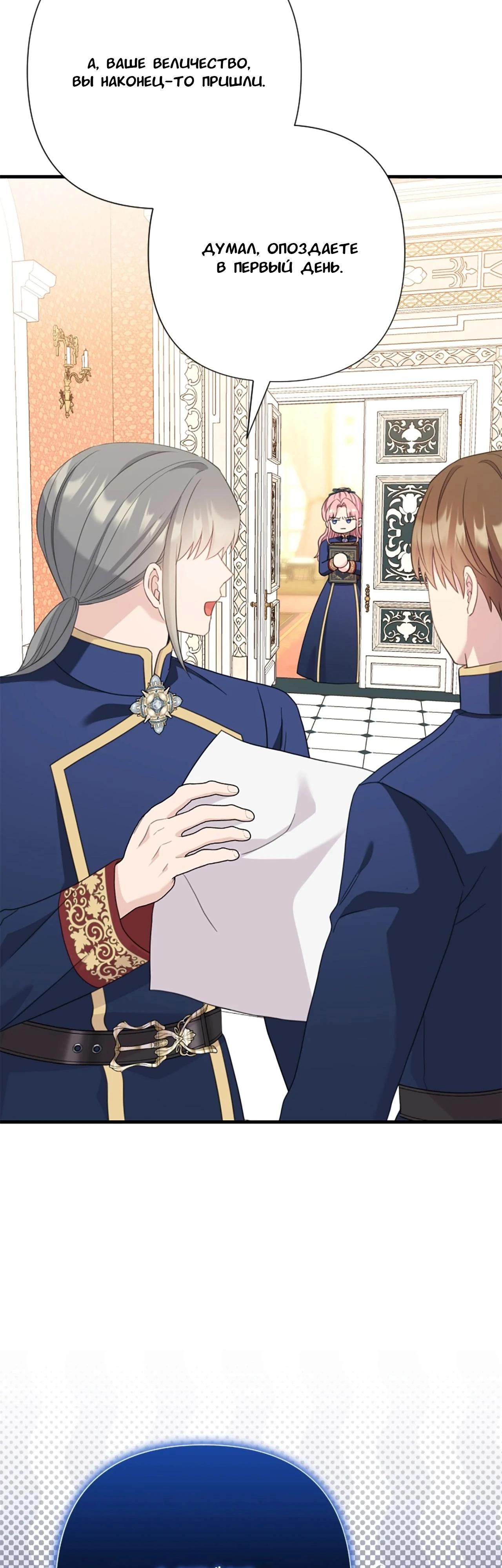 Манга Я императрица, но избегаю императора - Глава 61 Страница 57