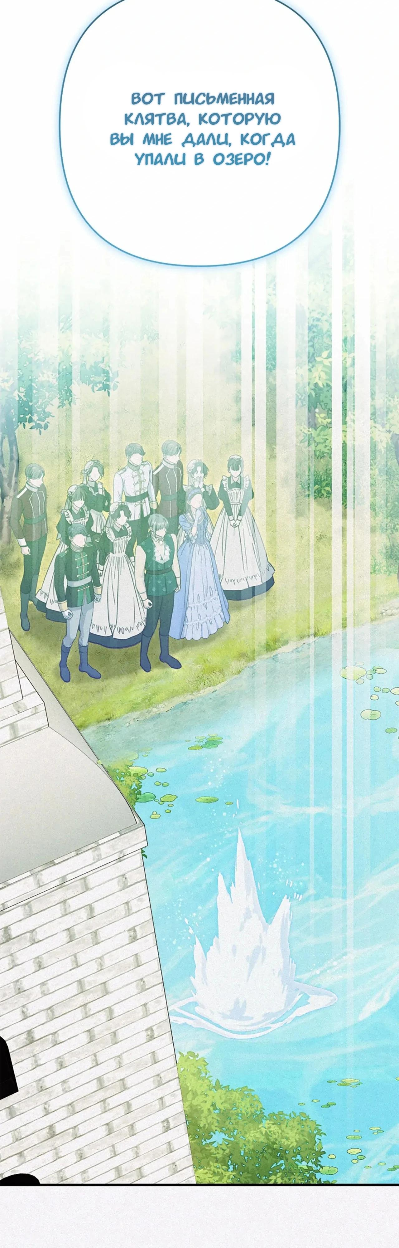 Манга Я императрица, но избегаю императора - Глава 61 Страница 33