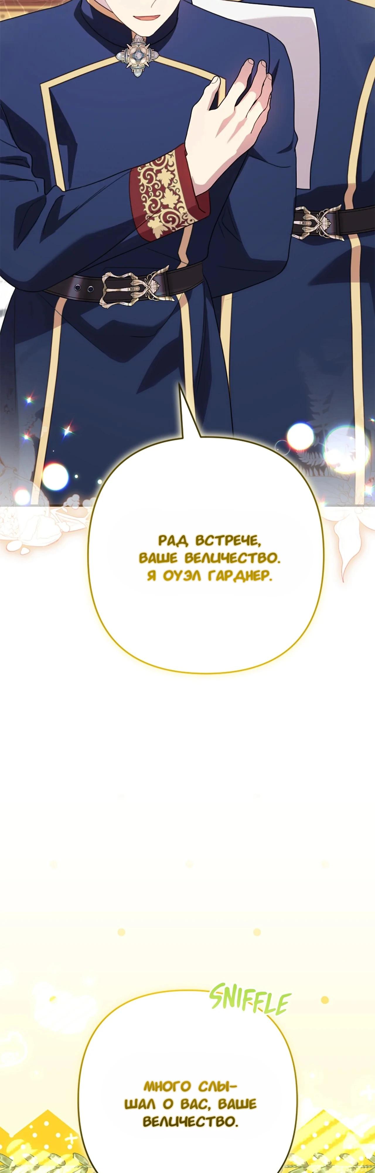 Манга Я императрица, но избегаю императора - Глава 61 Страница 60