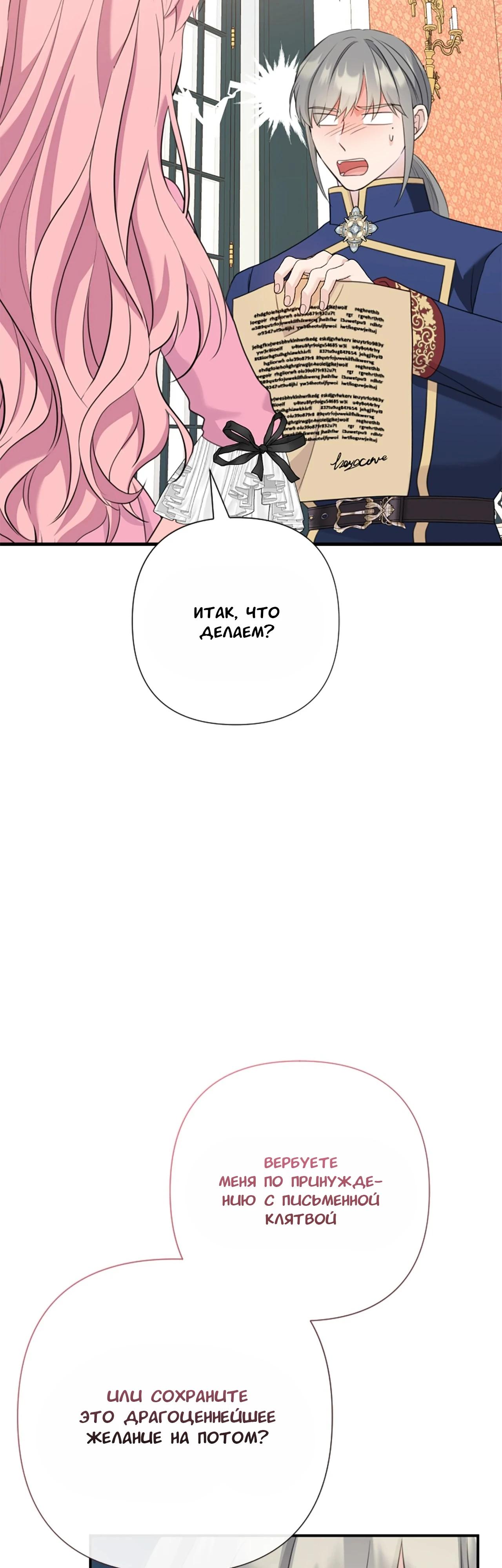 Манга Я императрица, но избегаю императора - Глава 61 Страница 48