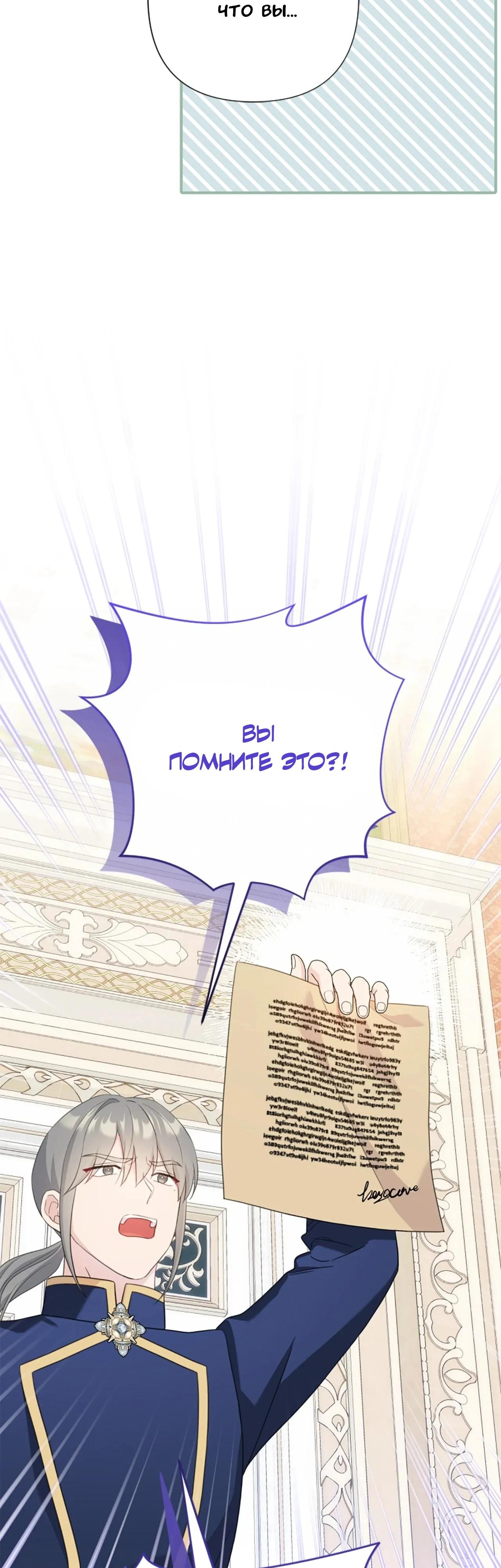 Манга Я императрица, но избегаю императора - Глава 61 Страница 28