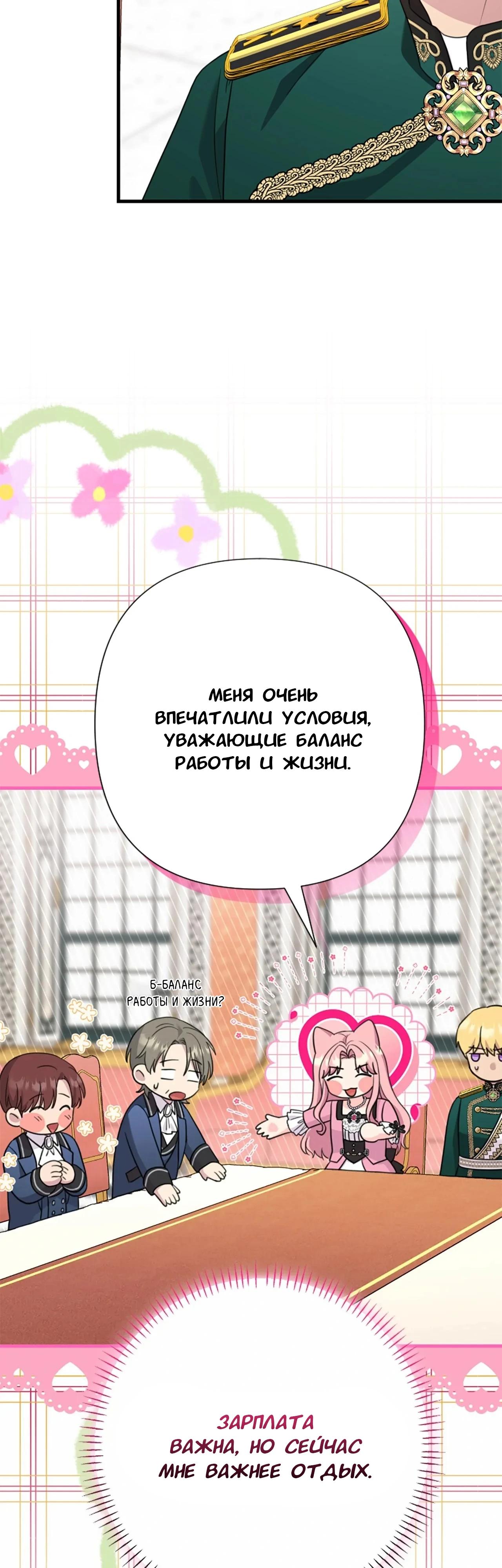 Манга Я императрица, но избегаю императора - Глава 61 Страница 24