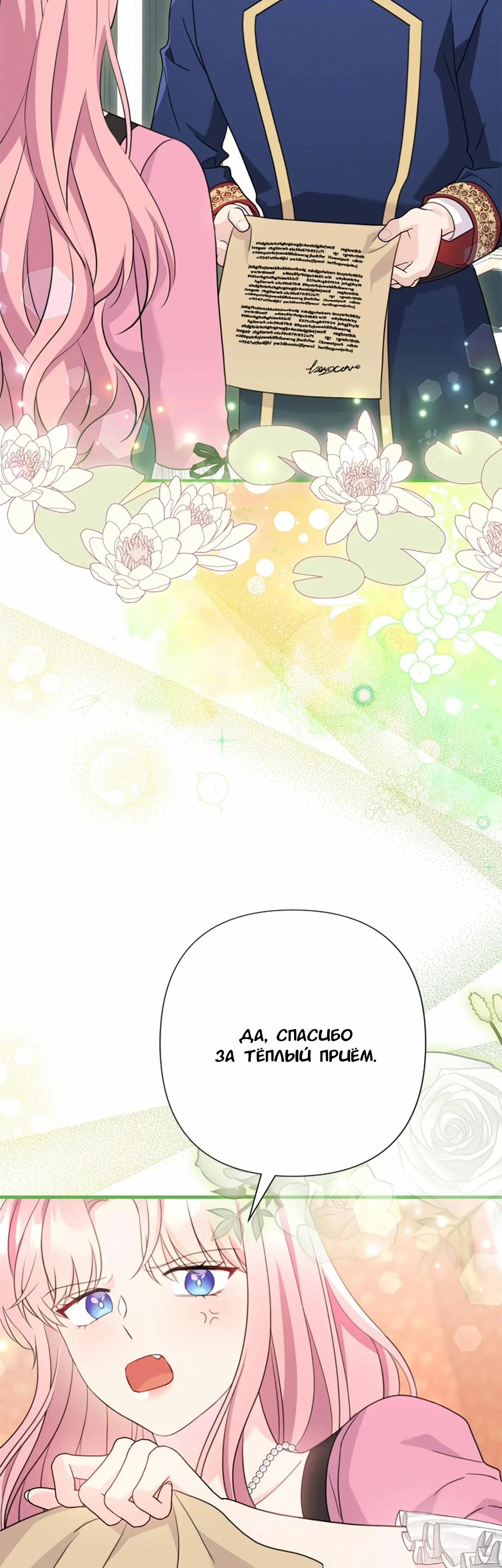 Манга Я императрица, но избегаю императора - Глава 61 Страница 51