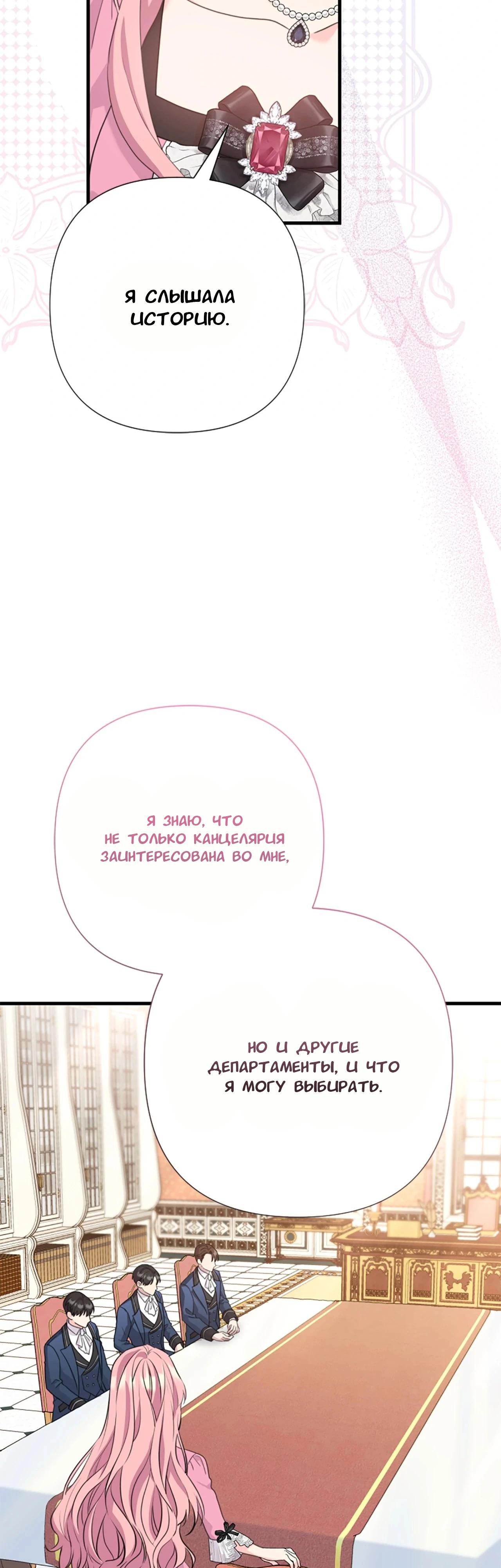 Манга Я императрица, но избегаю императора - Глава 61 Страница 9
