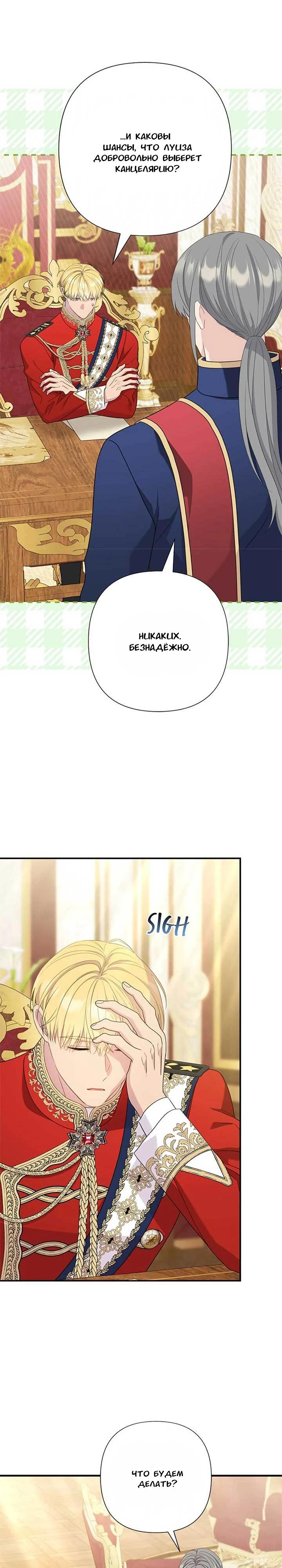 Манга Я императрица, но избегаю императора - Глава 60 Страница 20
