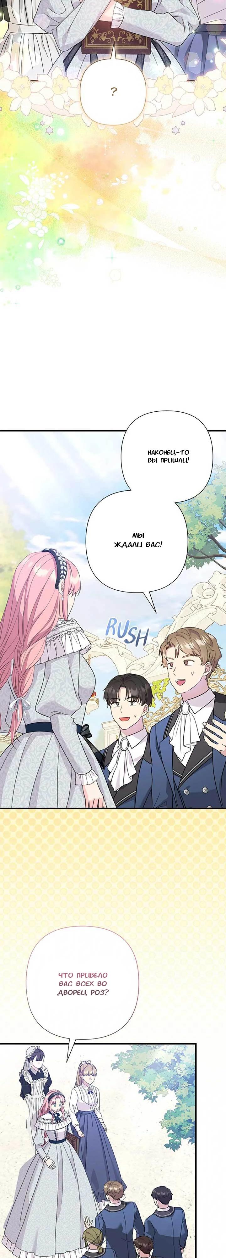 Манга Я императрица, но избегаю императора - Глава 60 Страница 28