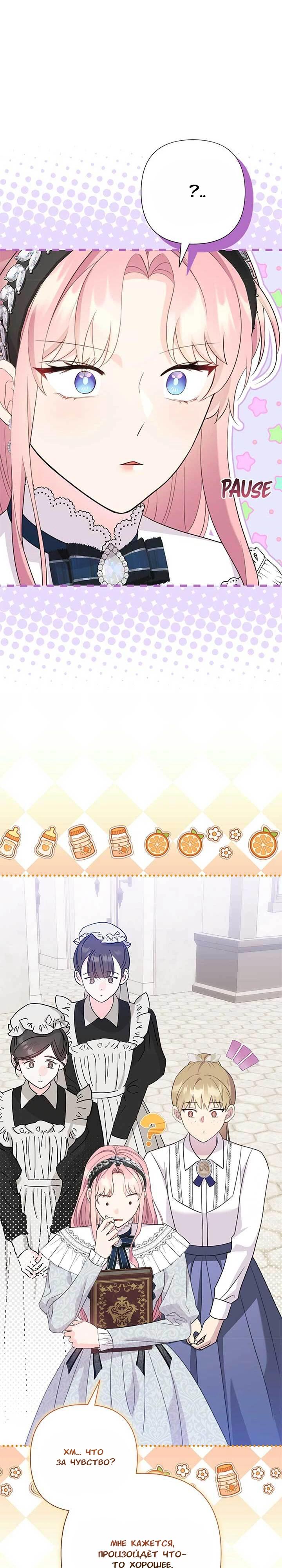 Манга Я императрица, но избегаю императора - Глава 60 Страница 22