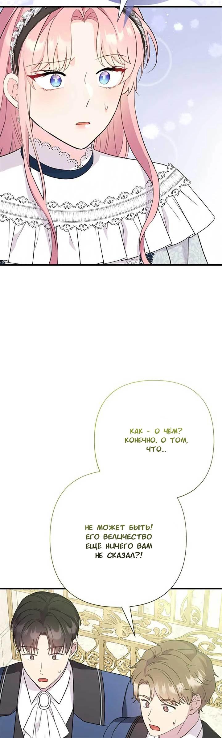 Манга Я императрица, но избегаю императора - Глава 60 Страница 30