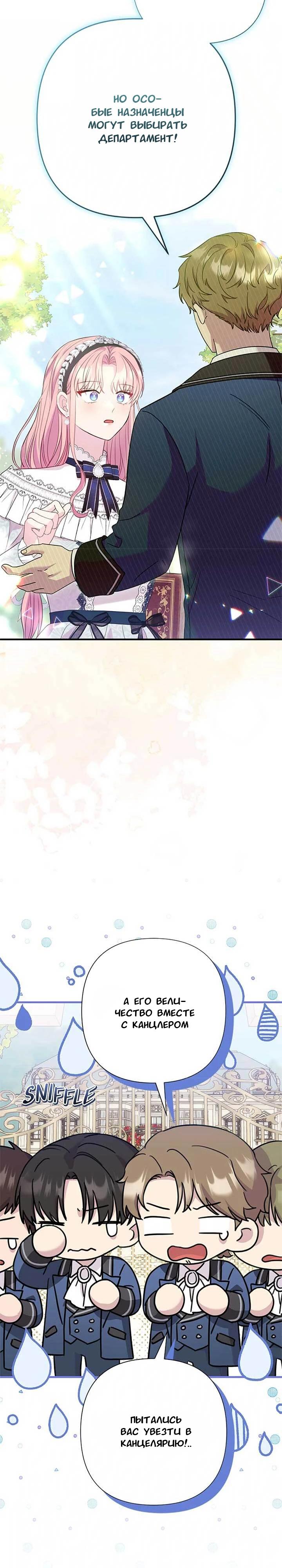 Манга Я императрица, но избегаю императора - Глава 60 Страница 32