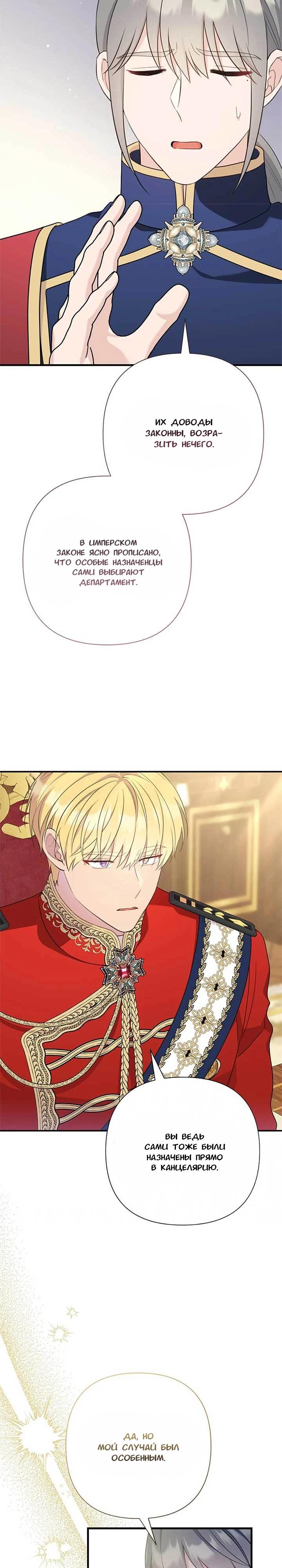Манга Я императрица, но избегаю императора - Глава 60 Страница 17
