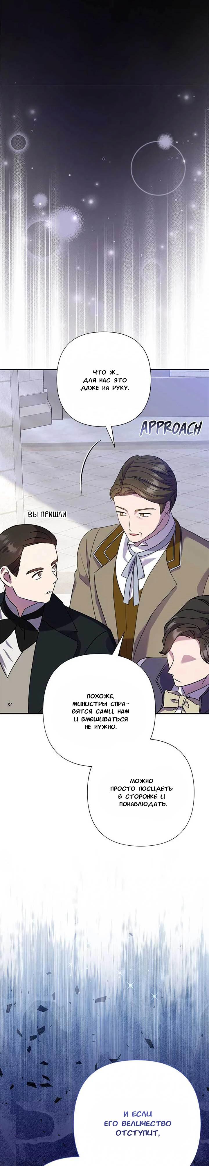 Манга Я императрица, но избегаю императора - Глава 60 Страница 5