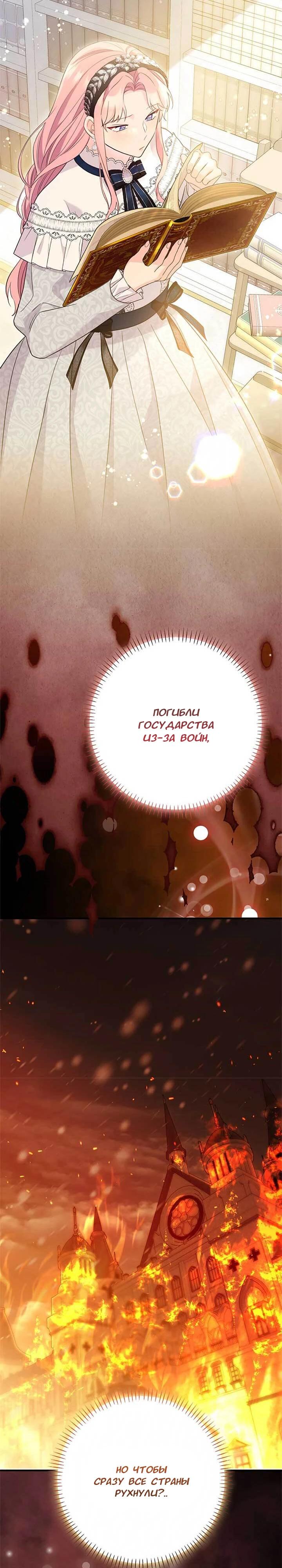 Манга Я императрица, но избегаю императора - Глава 60 Страница 26