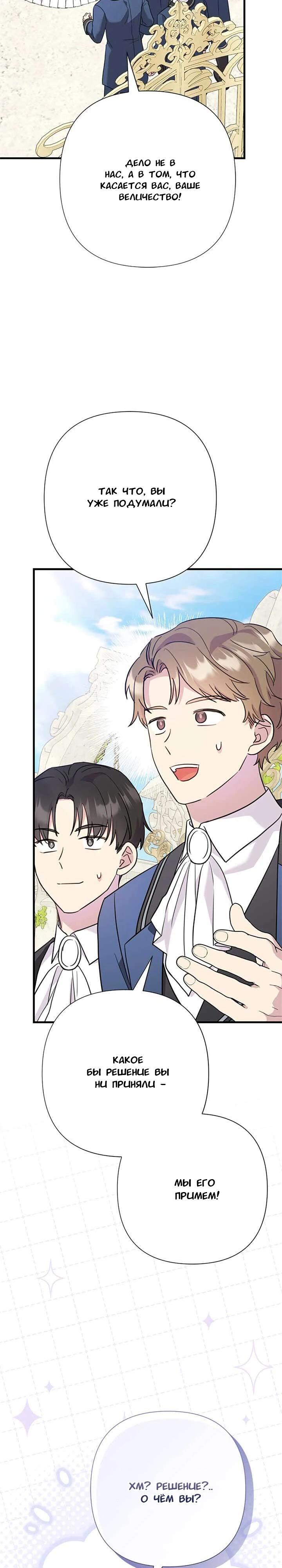Манга Я императрица, но избегаю императора - Глава 60 Страница 29